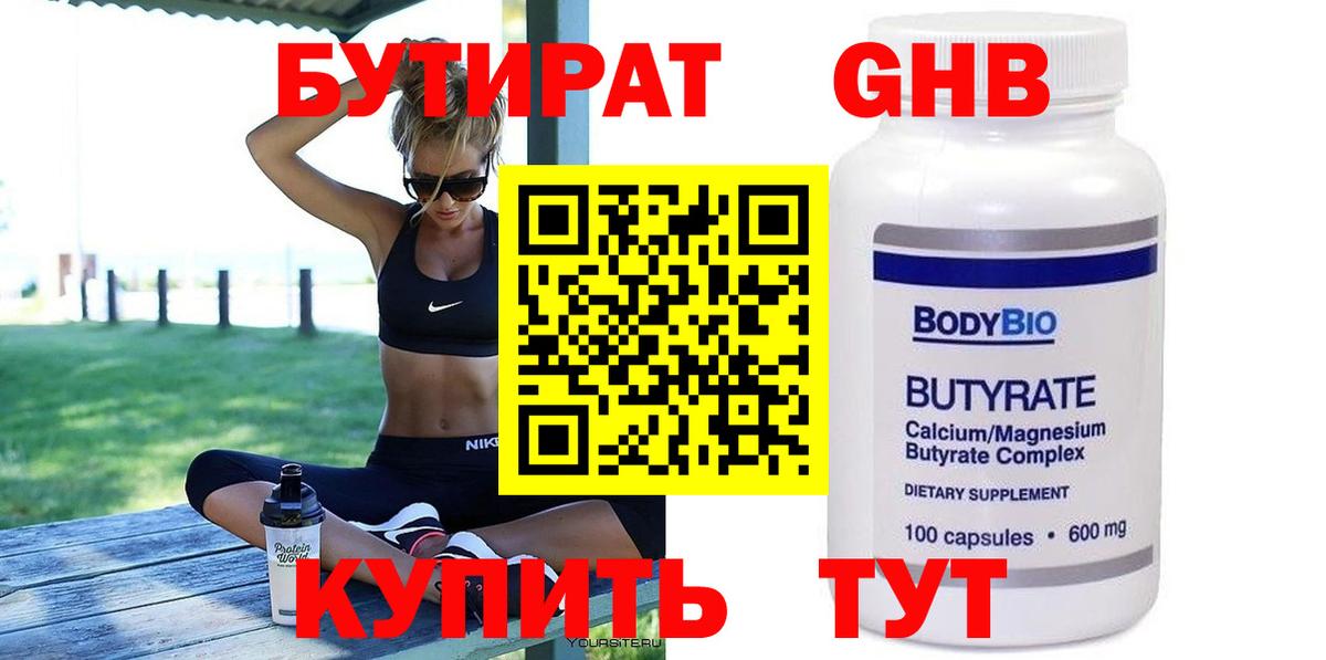 Бутират BDO  Вход с VPN  Благодарный 