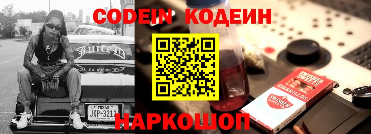 Кодеин Purple Drank  Кодеиновый сироп Lean Purple Drank  Вход с VPN  Благодарный 