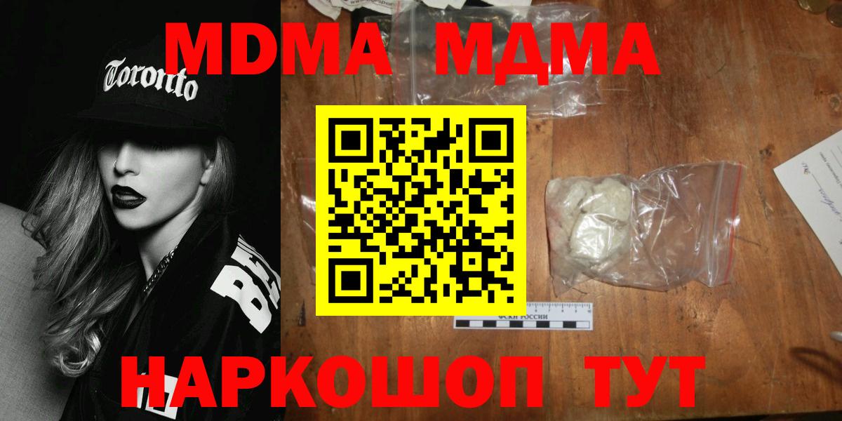МДМА VHQ  МДМА  Благодарный  MDMA кристаллы  Вход с VPN 