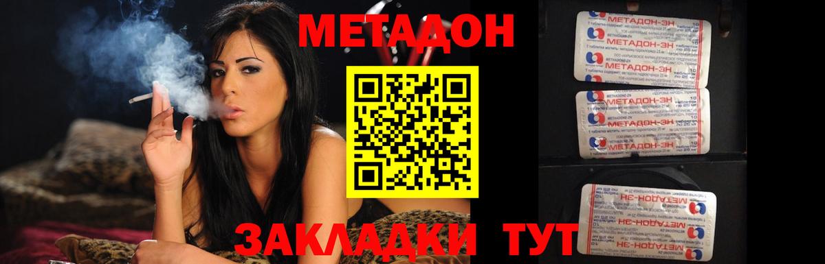МЕТАДОН VHQ  МЕТАДОН methadone  Вход с VPN  Благодарный 